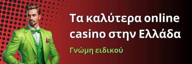 Καλύτερα Διαδικτυακά Καζίνο στην Ελλάδα Οδηγός για έναν ασφαλή και απολαυστικό τζόγο Καλύτερα Διαδικτυακά Καζίνο στην Ελλάδα Οδηγός για έναν ασφαλή και απολαυστικό τζόγο