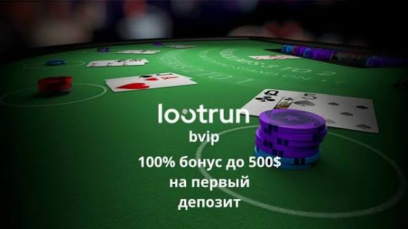 Lootrun Зеркало — актуальный вход в мир азартных игр -330449885 Lootrun Зеркало — актуальный вход в мир азартных игр -330449885
