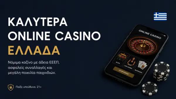 Οδηγός για τα καλύτερα online καζίνο στην Ευρώπη Οδηγός για τα καλύτερα online καζίνο στην Ευρώπη